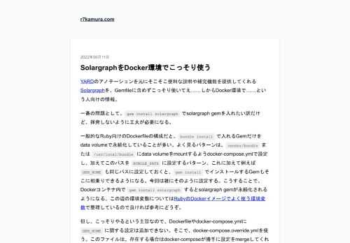 YARDのアノテーションを元にそこそこ便利な説明や補完機能を提供してくれるSolargraphを、Gemfileに含めずこっそり使いてえ……しかもDocker環境で……という人向けの情報。