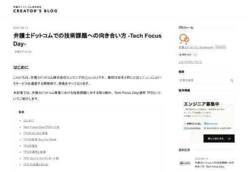はじめに こんにちは。弁護士ドットコム株式会社エンジニアの@shinfkdです。 普段は社名と同じ弁護士ドットコムというサービスを運営する開発部で、部長をやっております。 本記事では、弁護士ドットコム事業における技術課題に対する取り組み、 Tech Focus Day(通称 TFD)についてご紹介します。 はじめに Tech Focus Day(TFD)って何 TFDをはじめた背景 TFDの前身 Bug Fix Week TFDの誕生 TFDの運用と変遷 TFD Ver2.0 クエストボード制 TFD の成果とまとめ Tech Focus Day(TFD)って何 弁護士ドットコムでは現在、毎週…