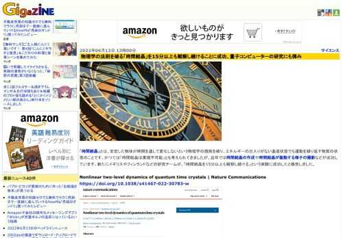 「時間結晶」とは、安定した物体が時間を通して変化しないという物理学の規則を破り、エネルギーの出入りがない基底状態でも運動を繰り返す物質の状態のことです。かつては「時間結晶は実現不可能」とも考えられてきましたが、近年では時間結晶の作成や時間結晶が振動する様子の撮影などが成功しています。新たにイギリスやフィンランドなどの研究チームが、「時間結晶を15分以上も観察し続ける」という実験に成功したと報告しました。