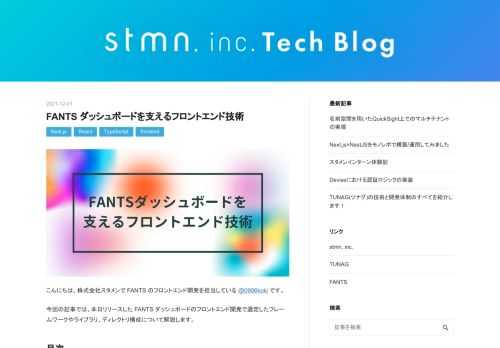 こんにちは、株式会社スタメンで FANTS のフロントエンド開発を担当している @0906koki です。 今回の記事では、本日リリースした FANTS ダッシュボードのフロントエンド開発で選定したフレームワークやライブラリ、ディレクトリ構成について解説します。 目次 目次 FANTS ダッシュボードとは？ 技術スタック Next.js SWR Styled-Components Storybook ディレクトリ構成 components apis 最後に FANTS ダッシュボードとは？ FANTS ダッシュボードの説明をする前に、FANTS というプロダクトについて紹介させてください。 F…