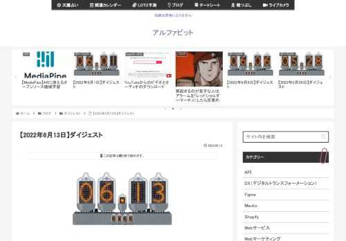 2022年6月13日に気になった記事とファクトチェック（参照元リンク）です。エンジニアが最初に覚えるNotion活用例！ストリーミング端末で表示される広告の17％が「テレビを消した時に」再生され、年間1300億円以上の無駄が発生しているとの