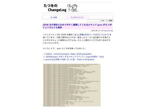 コマンドラインでの JSON の操作には jq (軽量JSONパーサ) を使っています。万能で便利なんですが、奥まったところにある値だけを取りたいときとかちょっ...