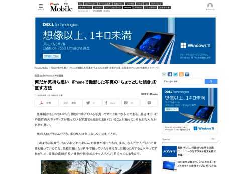 筆者は仕事柄かもしれないが、微妙に傾いている写真がすごく気になる。実際に傾いて撮れてしまった写真を見つつ、修正する方法を解説する。 (1/2)