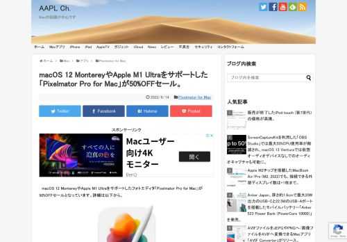 リトアニアのPixelmator Teamは現地時間2022年06月13日、同社が開発しているグラフィック/フォトエディタ「Pixelmator Pro for Mac」の50%OFFセールを期間限定で行うと発表しています。