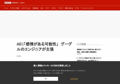 米グーグルのエンジニアが、同社の人工知能（AI）システムの1つについて独自の感情を持っている可能性があるとし、そのAIの「欲求」は尊重されるべきだと話している。