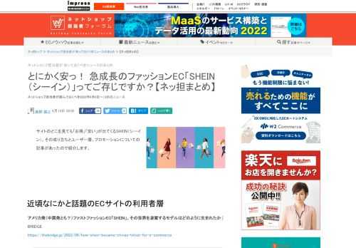 【ネッ担】ネットショップ担当者が読んでおくべき2022年6月6日〜12日のニュース