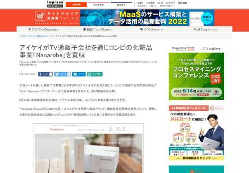 【ネッ担】「Nanarobe」はコンビが2009年2月に立ち上げた自然派化粧品ブランド。テレビ通販やEC運営などを手がける連結子会社のプライムダイレクトが事業を譲り受ける