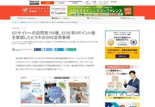 【ネッ担】インフルエンサーによるPR投稿など2022年3月期における通販サイトへの訪問者数は前年比15%増。通販における総受注件では約75%がEC経由となって、前年比5ポイント増えた