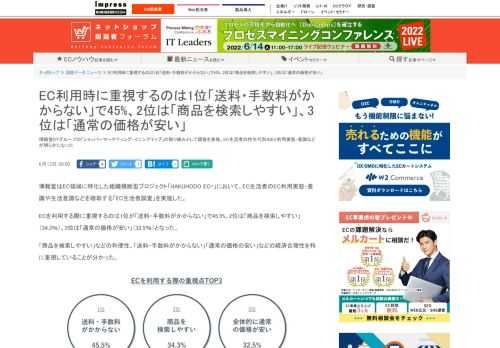 【ネッ担】博報堂DYグループの「ショッパーマーケティング・イニシアティブ」の取り組みとして調査を実施。EC生活者の性年代別のEC利用実態・意識などが明らかになった