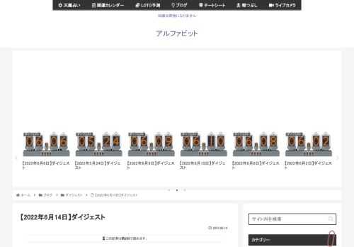 2022年6月14日に気になった記事とファクトチェック（参照元リンク）です。約7割の消費者が、SDGsに積極的に取り組んでいる企業に対して「好感が持てる」と回答コクヨグループのオフィス通販会社であるカウネットが実施したアンケート「SDGsと