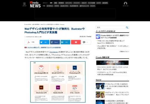 Webデザインの有料学習サイト「chot.design」を運営するちょっとは全コンテンツを無料公開した。「Photoshop」や「Illustrator」の基礎レッスンからUIデザインやバナー制作テクニックを紹介する本格的なレッスンまで571本を公開している。