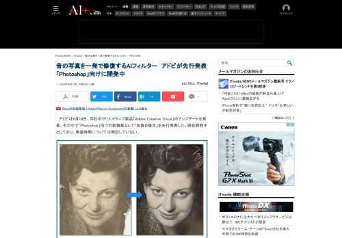 アドビは、「Adobe Creative Cloud」のアップデート発表。Photoshop向けの新機能として「写真を復元」を先行発表した。