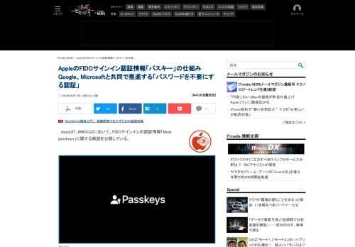 WWDC22でFIDOサインインの認証情報「Meet passkeys」に関する解説を公開。 (1/2)