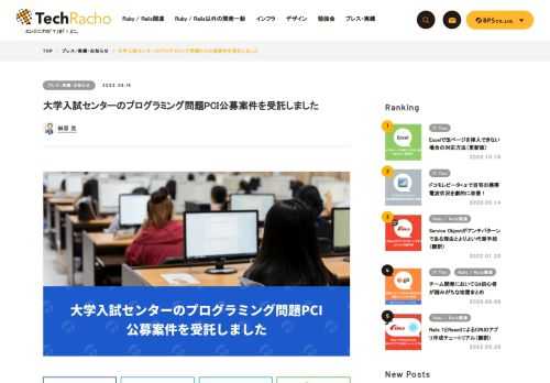 当社は、独立行政法人 大学入試センターの公募案件「教科「情報」のCBT試験をTAOで実施するためのPCIに関する調査研究業務（プログラミング問題）」を受託しました。 TAOとは TAO（Test Assisté par Ordinateur）は、ルクセンブルクにあるOpen Assessment Technologies社により開発されたオープンソフトウェアです。 参考: TAOとは？| TAO 参考: TAO (e-Testing platform) – Wikipedia TAOは、国際標準化団体であるIMS Global Learning Consortiumが策定する、CBT（Computer […]