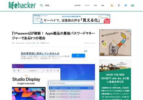 『1Password』はもう10年以上にわたり、Macマニアやパワーユーザー御用達のパスワードマネージャーの座にあります。しかし、このたびUIが刷新され、目玉となる新機能が加わったことにより、最新バージョンの『1Password 8』は、Macを使っているすべての人にとって、間違いなく最高のパスワードマネージャーになりました。
