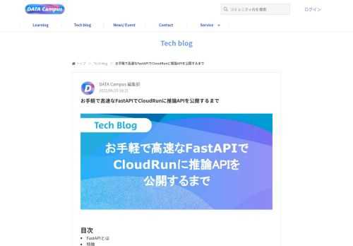  目次FastAPIとは特徴API作成までの手軽さFlaskよりも非常に高速ドキュメントの自動生成簡単なAPIを作るインストールシンプルなGETのAPIを作る自動生成されるドキュメント推論APIを作る学習済みモデル(.pkl)の読み込...