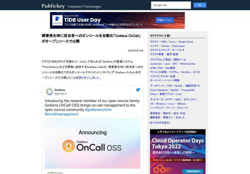 クラウド対応のログ可視化ツールとして知られる「Grafana」や監視システム「Prometheus」などを開発し提供するGrafana Labsは、障害発生時に担当者へのオンコールを自動化できるオンコールマネジメントソフトウェア「Grafa...