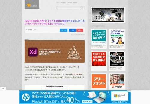 Webサイトでよく使用されるさまざまなUIコンポーネントとページレイアウトをTailwind...