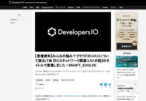 2022/6/15開催の「みんなの悩み？クラウドのコストについて語るLT会」の「ECSネットワーク関連コストの話」の登壇資料です。