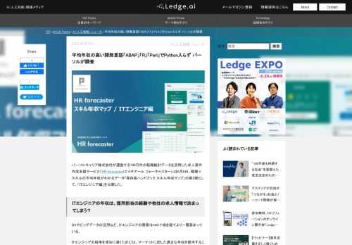 パーソルキャリア株式会社が運営する100万件の転職統計データを活用した求人要件作成支援サービス「HR forecaster(エイチアール フォーキャスター)」は6月6日、職種×スキルの平均年収がわかるデータ「保存版ハンドブック スキル年収マップ」の第2弾として、「ITエンジニア編」を公開した。 ITエンジニア