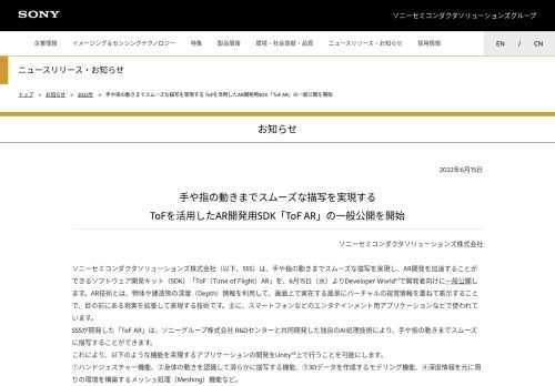 手や指の動きまでスムーズな描写を実現する ToFを活用したAR開発用SDK「ToF AR」の一般公開を開始｜お知らせ｜ソニーセミコンダクタソリューションズグループ