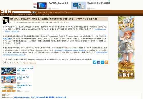 テキサス大学やイリノイ大学らの研究チームは14日、最新のx86プロセッサに新たなサイドチャネル攻撃が可能な脆弱性「Hertzbleed Attack」があったと発表した。研究チームはHertzbleed Attackを用いることで、対象となるCPUの暗号化を突破できると主張しているそうだ（Hertzbleed Attack、窓の杜、GIGAZINE）。 この攻撃は...