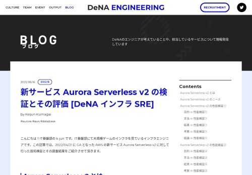 .scroll{ overflow: auto; white-space: nowrap; } .scroll table{ width:100%; } こんにちは！IT基盤部の k-jun です。IT基盤部にて大規模ゲームのインフラを見ているインフラエンジニアです。この記事では、2022/04/21 に GA となった AWS の新サービス Aurora Serverless v2 に対して行っ …