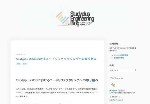 Studyplus iOSにおけるコードリファクタリングへの取り組み こんにちは、Studyplus事業部モバイルクライアントグループの上原です。以前はWidgetの実装についてブログを書きましたが、今回はStudyplus iOSで取り組んでいるコードのリファクタリングについて書きます。 tech.studyplus.co.jp モバイルクライアントグループでは、コードのリファクタリングを積極的に進めており、直近では下記を並行して作業しています。 Objective-CからSwiftへの移行 Codable対応 通信処理の改善 画面遷移処理のCoordinatorパターン準拠対応 Study…