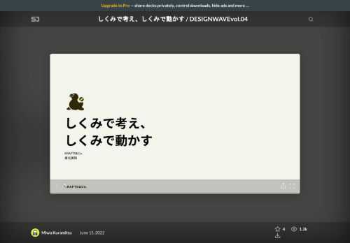 プロダクト開発のデザインプロセス ［DESIGN WAVE vol.04］  https://connpass.com/event/250536/  の資料です。