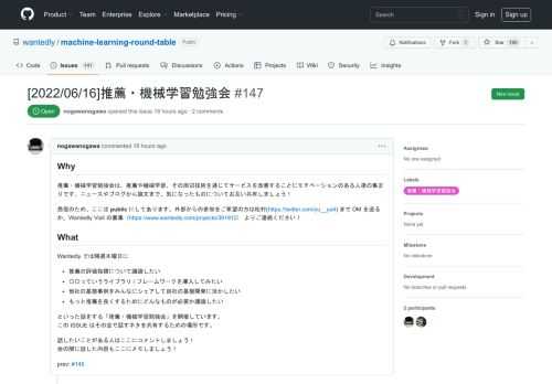 Why 推薦・機械学習勉強会は、推薦や機械学習、その周辺技術を通じてサービスを改善することにモチベーションのある人達の集まりです。ニュースやブログから論文まで、気になったものについてお互い共有しましょう！ 発信のため、ここは public にしてあります。外部からの参加をご希望の方は松村(https://twitter.com/yu__ya4) まで DM を送るか、Wantedly Visit の募集（https://www.wantedly.com/projects...