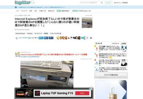 ありがとうInternet Explorer…