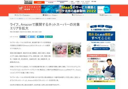 【ネッ担】神奈川県の鎌倉市、横浜市の2区（港南区、栄区）を新たに追加