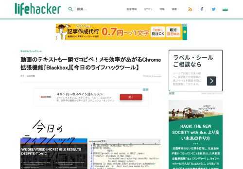 Chrome拡張機能「Blackbox」は動画や画像のテキストを一瞬でコピペできるツール。メモが捗る、実際の使いやすさや利便性をご紹介します。
