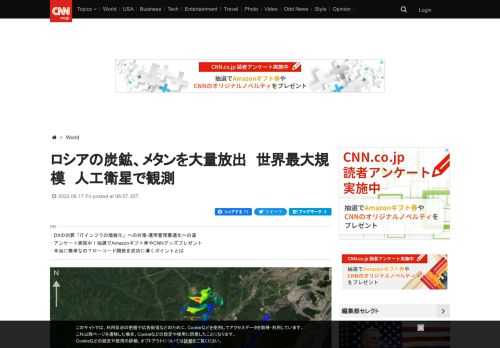 ロシア南部ケメロボ州にあるラスパドスカヤ炭鉱から、温室効果ガスのメタンが大量に放出されている。宇宙から人工衛星を使ってメタン放出を監視しているＧＨＧＳａｔが明らかにした。１つの施設からのメタン放出量としては世界最大の規模になるとしている。