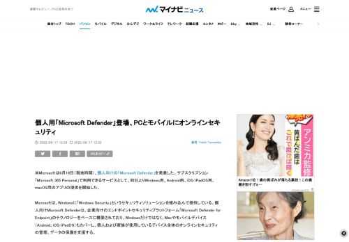 米Microsoftが個人向けの「Microsoft Defender」の提供を開始した。Windows PC、Mac、iOSデバイス、Androidデバイスをサポート。複数のデバイスのオンラインセキュリティの管理、データの保護を支援する。