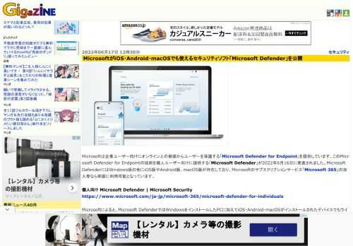 Microsoftは企業ユーザー向けにオンライン上の脅威からユーザーを保護する「Microsoft Defender for Endpoint」を提供しています。このMicrosoft Defender for Endpointの技術を個人ユーザー向けに提供する「Microsoft Defender」が2022年6月16日に発表されました。Microsoft DefenderにはWindows版の他にiOS版やAndroid版、macOS版が存在しており、Microsoftのサブスクリプションサービス「Microsoft 365」の加入者なら即座に利用可能となっています。