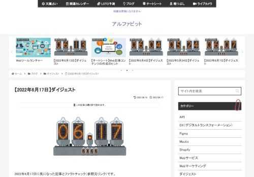 2022年6月17日に気になった記事とファクトチェック（参照元リンク）です。「DeepL」でWebページ全体を翻訳できるGoogle Chromeの公式拡張機能「Googleストリートビュー」に自分の360度動画をアップロードして管理できる