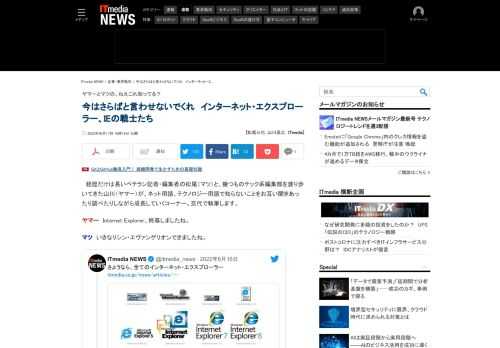 インターネット老人会向け話題とあって、ヤマーとマツ、ひさびさの登場で、Webブラウザの歴史をゆるく語ります。 (1/4)