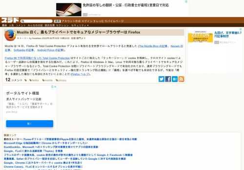 Mozilla は 14 日、Firefox の Total Cookie Protection デフォルト有効化を全世界でロールアウトすると発表した(The Mozilla Blog の記事、Neowin の記事、Softpedia の記事、Android Police の記事)。Firefox 86 で利用可能になった Total Cookie Protection はサイトごとに独立した「クッキージャー」に cookie を...