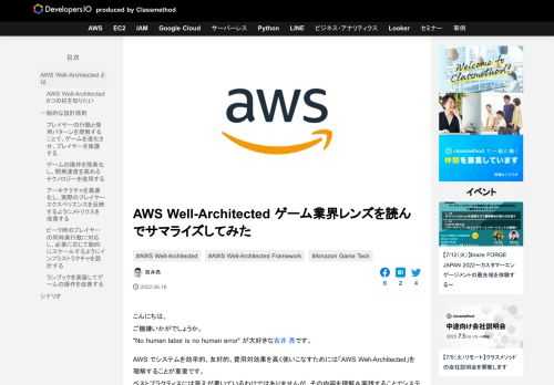 こんにちは。 ご機嫌いかがでしょうか。 “No human labor is no human error” が大好きな吉井 亮です。 AWS でシステムを効率的、友好的、費用対効果を高く使いこなすためには「AWS We …