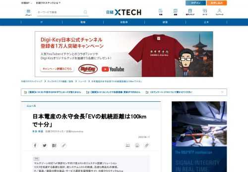 　「600kmも1000kmも走る電気自動車（EV）を誰が買うのか。1日で100km程度走れれば十分だ」――。日本電産会長の永守重信氏が、EVにおける航続距離の競争や、それに伴いEVの価格が高くなっていることに苦言を呈した。同社が2022年6月17日に開いた株主総会で発言した。