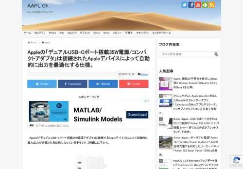 Appleによると、デュアルUSB-Cポート搭載35W電源/コンパクトアダプタは「MacBook Air (M2, 2022)」に対応し、最大2つのデバイスを同時に充電することができますが、Appleがによると、この電源アダプタはデバイスを認識し最適な電力を分配する仕様になっているそうです。