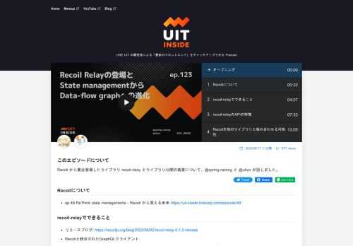 LINE UIT の開発者による「最新のフロントエンド」をキャッチアップできる Podcast 