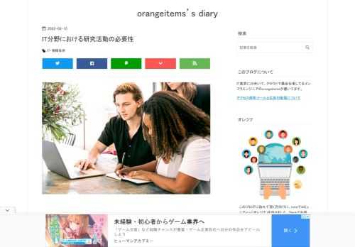 IT分野においては進化が激しいので、あまり研究の分野が注目されることはないように思う。最近は無料でも使える技術も散見されるので、個人ががんばって環境構築し技術を身につける、のような分野ももちろんあると思う。 あると思う・・が、やっぱり有料のプロダクトがやっぱり強いと思っている。特にインフラ基盤についてはその上に重要なアプリケーションやシステムが乗ることが多く、この下に無料のものを組み合わせてなんとか動いたとして「安いよね」ってお目々キラキラで言われても、本当に安定して動くんですか、という話になってしまう。 一時期保守費用を下げることでITの全体費用を下げる動きがあったが、実際にやったユーザーは…