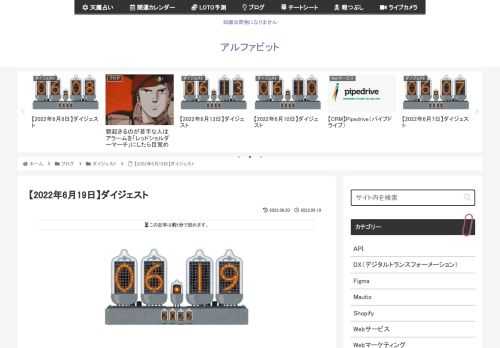 2022年6月19日に気になった記事とファクトチェック（参照元リンク）です。EVシフトにより日本の自動車メーカーは縮小し、テスラ、現代自動車、中国のBYDが圧倒的な勝ち組にとあるアイドルの楽曲に画像が仕込まれていた話日本電産の永守会長「EV