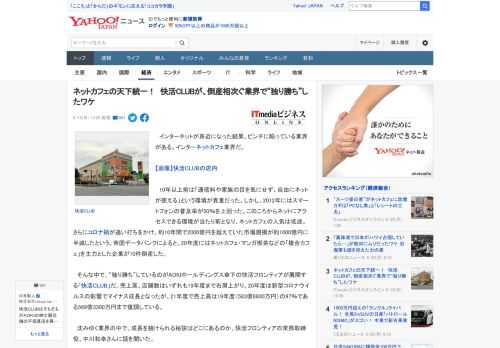 　インターネットが身近になった結果、ピンチに陥っている業界がある。インターネットカフェ業界だ。  