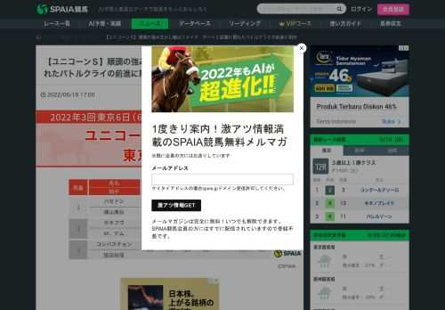 ユニコーンＳは先行争いが激化し、前がやり合うことが多い。しかし、2014年コーリンベリー、2019年ワイドファラオと逃げた馬が2度も連対しており、ペースが速くても前から押し切れることも少なくない。この辺りが将来のGⅠ馬とその後の2勝クラス、3勝クラスで頭打ちになる馬が戦う3歳戦らしい。展開上有利になりやすいのは差し、追い込み馬だが、強ければ前からでも押し切れる。今回はそれを踏まえて予想を組み立てたい。