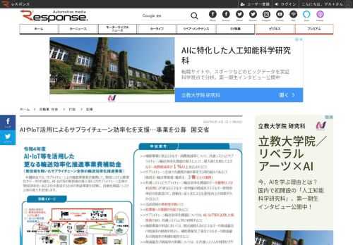 国土交通省は6月15日、荷主や輸送事業者が連携計画を策定し、AIやIoTなどの最新技術の導入で、サプライチェーン全体の効率化を図る取り組みを支援すると発表した。