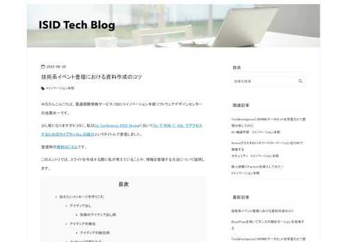 みなさんこんにちは、電通国際情報サービス（ISID）Xイノベーション本部ソフトウェアデザインセンターの佐藤太一です。 少し前になりますが4/23に、私はGo Conference 2022 SpringにおいてGo で RDB に SQL でアクセスするためのライブラリ Kra の紹介というタイトルで登壇しました。 登壇時の資料はこちらです。 このエントリでは、スライドを作成する際に私が考えていることや、情報を整理する方法について説明します。 伝えたいメッセージを作りこむ アイディア出し 初期のアイディア出し例 アイディアの統合 アイディアの統合例 メッセージの絞り込み メッセージの例 今回の…