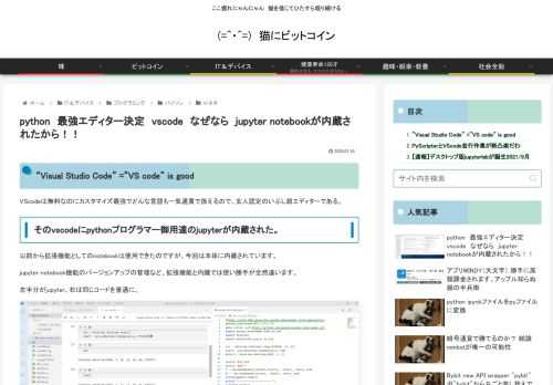&amp;quot;Visual Studio Code&amp;quot; =&amp;quot;VS code&amp;quot; is goodVScodeは無料なのにカスタマイズ最強でどんな言語も一気通貫で扱えるので、玄人認定のいぶし銀エディターである。そのvsc